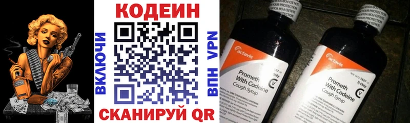 Кодеин Purple Drank  Нестеров 